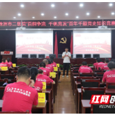 株洲市二医院举行百年千题党史知识竞赛
