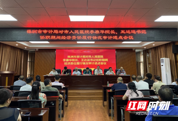学党史 办实事丨经责审计给株洲市人民医院“把脉问诊”