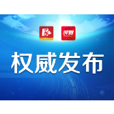 株洲市7月31日0-16时新增报告云龙示范区1例新冠肺炎无症状感染者