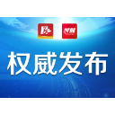 株洲市8月14日0-24时新型冠状病毒肺炎疫情信息发布