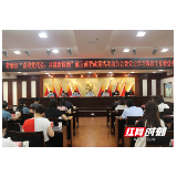 荷塘区召开“喜迎党代会，共建新株洲”献言献智献策活动动员会