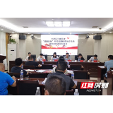 芦淞区召开卫健系统“清廉医保”专项监督检查部署会