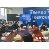 芦淞区卫健局开展安全生产警示约谈会
