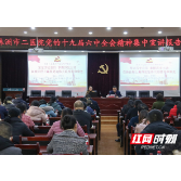 市委宣讲团深入株洲市二医院宣讲党的十九届六中全会精神 