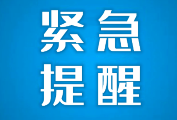 株洲疾控紧急提醒：与岳阳新增确诊病例活动轨迹有交集者 请立即主动报备