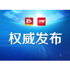 株洲市首批“健康驿站”正式启用