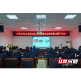芦淞区举办卫生综合监督执法能力培训班