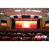 攸县第十八届人民代表大会第二次会议开幕