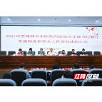 株洲市中医伤科医院召开2021年度党支部书记述职大会