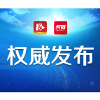 湖南省疾控发布清明小长假防疫提醒：增强防护意识，确保万无一失