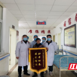 精心治疗暖人心 患者致谢送锦旗