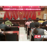 攸县高新区召开非公企业党建工作培训会