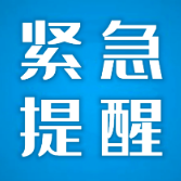 株洲疾控紧急提醒：谨防新冠病毒经境外疫情严重地区的快递物品传播！