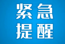 株洲疾控紧急提醒：天津、佛山、黄山、唐山等地来（返）株人员请立即主动报备