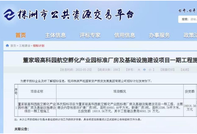 全省率先 株洲实施招标计划提前发布制度