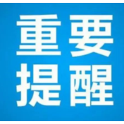 株洲疾控：端午假期防疫提醒