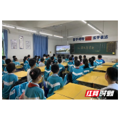 逐梦幸福 株洲八达小学开展心理电影赏析