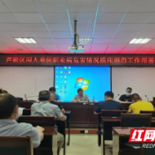 健康芦淞行动丨芦淞区组织开展职业病危害专项整治工作培训会