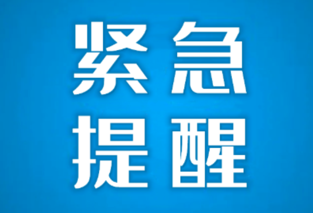 株洲疾控紧急提醒:北京、上海等地来(返)株人员请立即主动报备