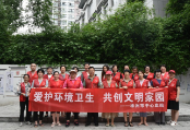 爱护环境卫生 共创文明家园