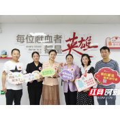株洲市红十字会带头献血：用行动诠释热爱与当担