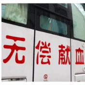 60人“组团”捋袖献血