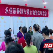 攸县慈善会为低保特困家庭发放端午爱心礼包