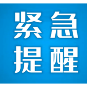 株洲疾控紧急提醒：宿州、淮北、合肥、南京、徐州等地来（返）株人员请立即主动报备