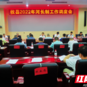 攸县对河长制当前重点工作进行安排部署