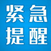 株洲疾控紧急提醒：与长沙市新增新冠肺炎确诊病例活动轨迹有交集的人员请立即主动报备