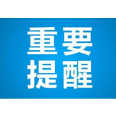 外省入株须提前报备 落地检 三天两检