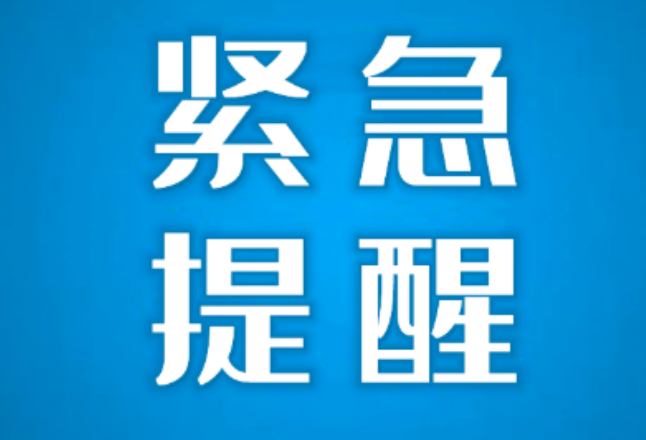 株洲疾控紧急提醒：浙江义乌、海南三亚等地来（返）株人员请立即主动报备