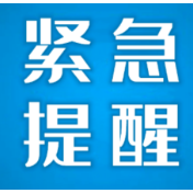 株洲疾控紧急提醒：浙江义乌、海南三亚等地来（返）株人员请立即主动报备