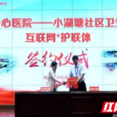 株洲市中心医院开展互联网+护理服务 让上门护理走进现实