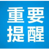 中秋将至 坚持做好“入株先报、入株即查、入株即检、入株即管”