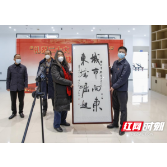 荷塘区“礼赞二十大 讴歌新时代”幸福荷塘书画联展开幕