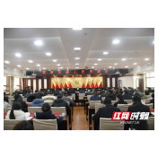 荷塘区召开2022年区委工作务虚会