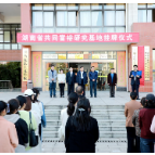 湖南省共同富裕研究基地（湖南工业大学）挂牌仪式在株举行