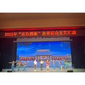 株洲市群众文艺汇演作品获省评选1金3银