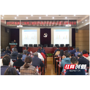 株洲市二医院召开三级医院等级评审启动大会