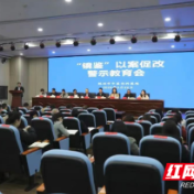 株洲市中医伤科医院召开作风建设工作部署会