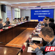 荷塘区召开作风问题排查整改工作调研座谈会