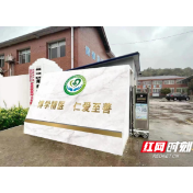 渌口区：深化医改 全面推进精神病特色专科医院建设