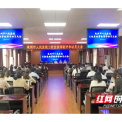 株洲市人民医院召开三级医院等级评审动员大会