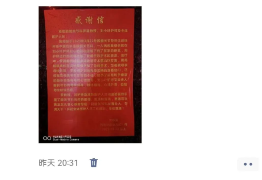 株洲市中医伤科医院：一封来自髋关节科患者的感谢信