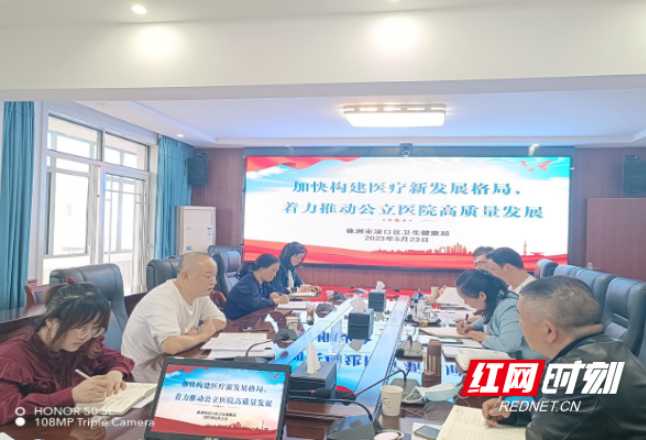 渌口区坚持精准施策 推进公立医院高质量发展