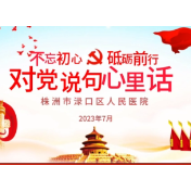 视频丨不忘初心 砥砺前行 对党说句心里话