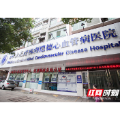 关注心脏健康 株洲恺德三大主题活动为你护“心”