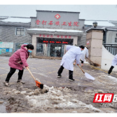 天元区：清扫积雪 守护患者的温暖之道