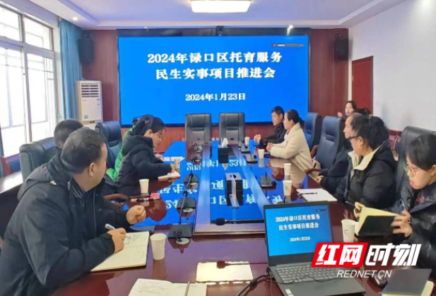 渌口区卫生健康局召开托育服务民生实事项目推进会